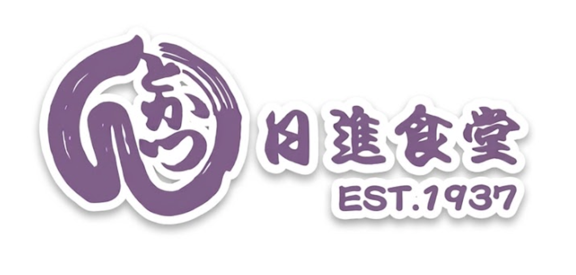 日進食堂